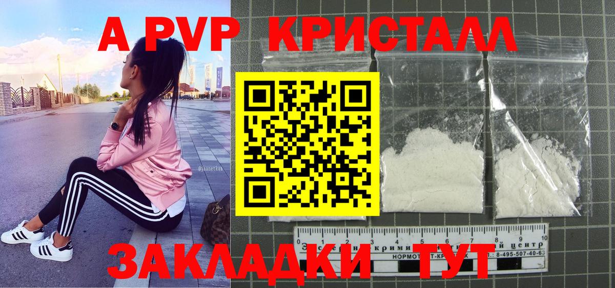 Alpha PVP крисы CK  А ПВП Соль  Вход с VPN  Alfa_PVP кристаллы  Куйбышев 