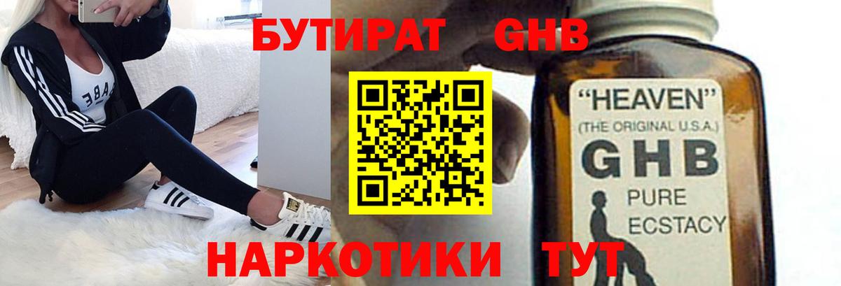 Куйбышев  Бутират  Вход с VPN  Бутират 1.4BDO 