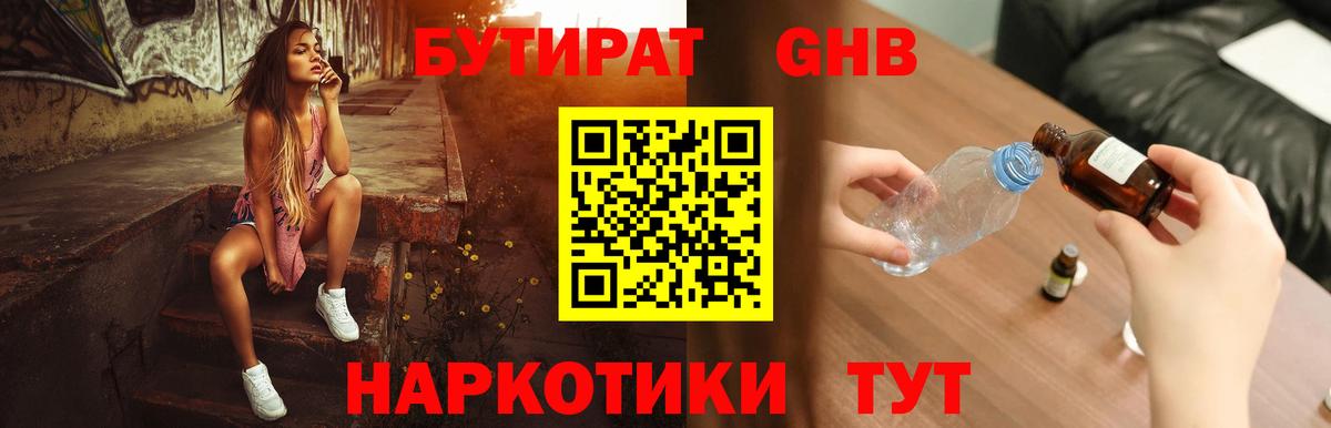 БУТИРАТ GHB Куйбышев