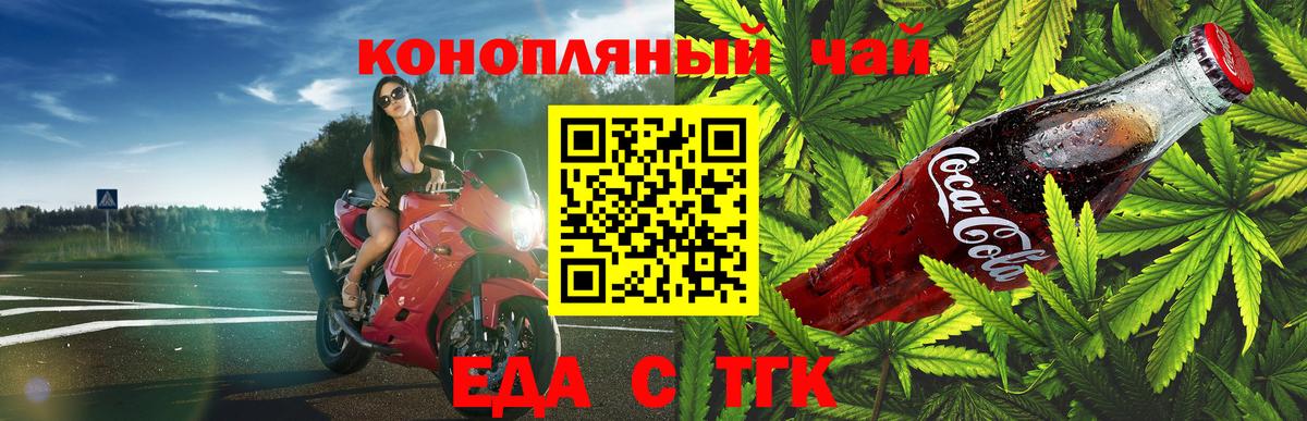 Куйбышев  Еда ТГК марихуана  Вход с VPN 