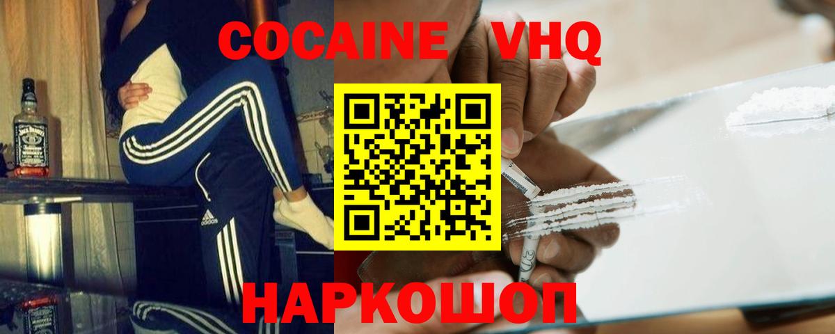 Кокаин  Кокаин 98%  COCAIN VHQ  Вход с VPN  Куйбышев 