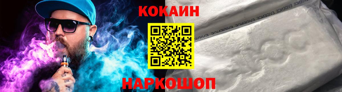 КОКАИН Fish Scale Куйбышев