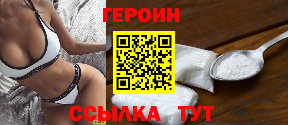 ГЕРОИН белый  Вход с VPN  Куйбышев 
