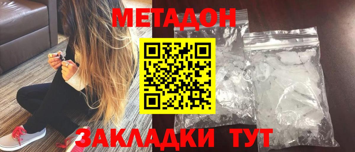 МЕТАДОН methadone Куйбышев